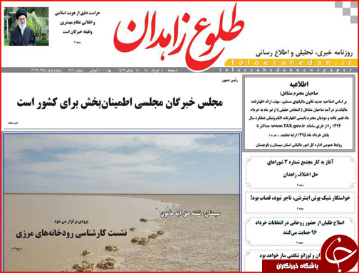 صفحه نخست روزنامه استان&zwnj;ها چهارشنبه 5 اردیبهشت ماه