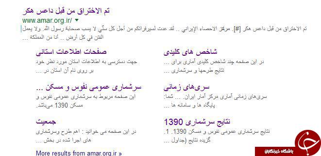 داعش سایت مرکز آمار ایران را هک کرد