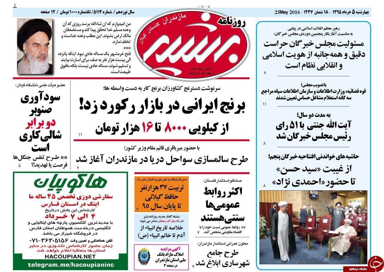 صفحه نخست روزنامه های استان چهارشنبه 5 خرداد ماه صفحه نخست روزنامه های استان چهارشنبه 5 خرداد ماه