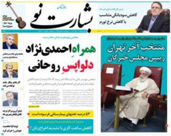 صفحه نخست روزنامه چهارشنبه 5 اردیبهشت ماه
