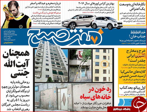 صفحه نخست روزنامه استان سیستان و بلوچستان چهارشنبه 5 خرداد ماه
