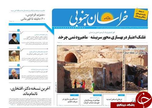 صفحه نخست روزنامه های استان /5 خرداد