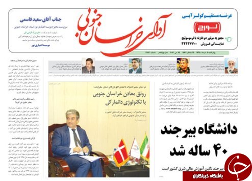 صفحه نخست روزنامه های استان /5 خرداد