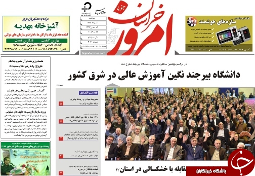 صفحه نخست روزنامه های استان /5 خرداد
