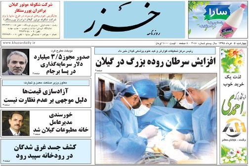 صفحه نخست روزنامه های امروز
