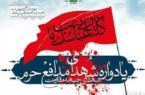 یادواره شهدای مدافع حرم در ارومیه