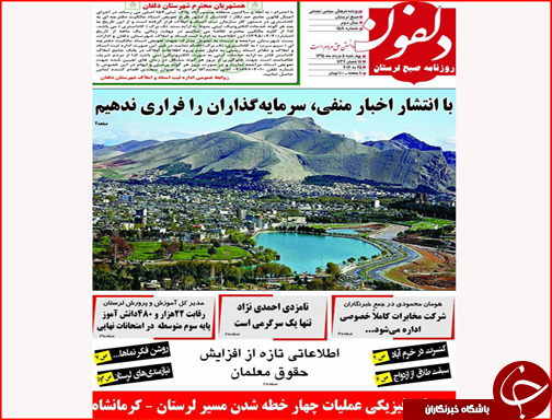 صفحه نخست روزنامه استان لرستان چهارشنبه 5 خرداد ماه