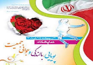 برپایی نمایشگاه پویایی و سلامت در بانه