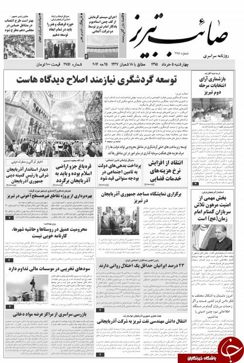 صفحه نخست روزنامه استان&zwnj;آذربایجان شرقی چهارشنبه 5 خرداد ماه