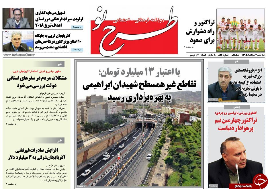 صفحه نخست روزنامه استان&zwnj;آذربایجان شرقی چهارشنبه 5 خرداد ماه