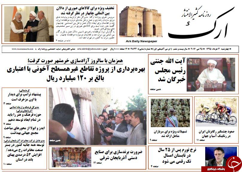 صفحه نخست روزنامه استان&zwnj;آذربایجان شرقی چهارشنبه 5 خرداد ماه