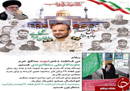 دعوتنامه یک دختر شهید مدافع حرم + عکس