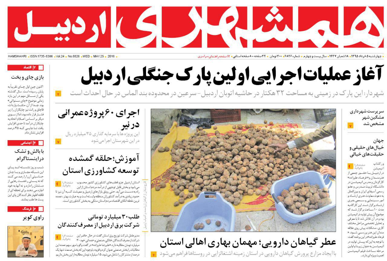 صفحه نخست روزنامه های اردبیل چهارشنبه 5 خرداد