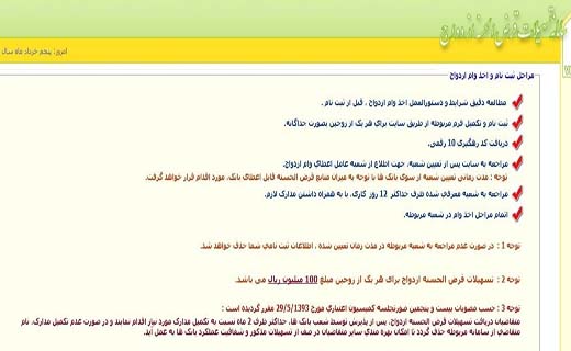 وام ازدواج امروز رسماً ۱۰میلیون تومان شد/ بانک&zwnj;ها قبول نمی&zwnj;کنند