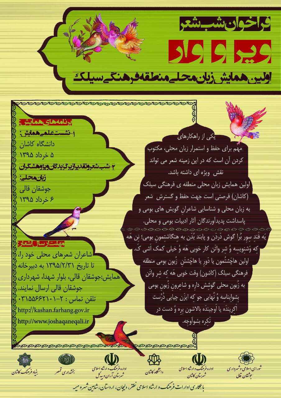 ایرانیان با 39 گویش سخن می&zwnj;گویند