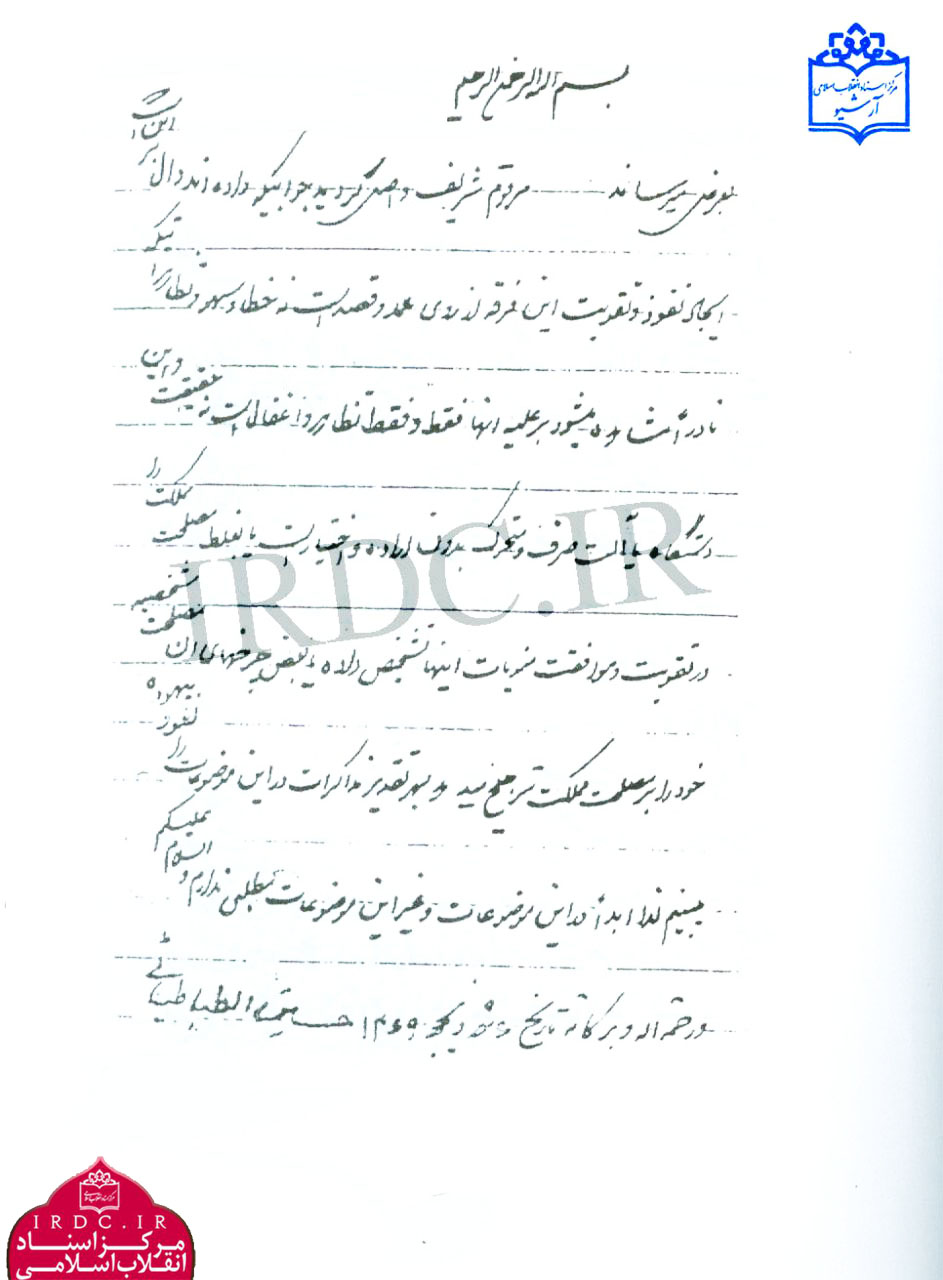 مبارزات آیت&zwnj;الله بروجردی با فرقه ضاله بهائیت+سند