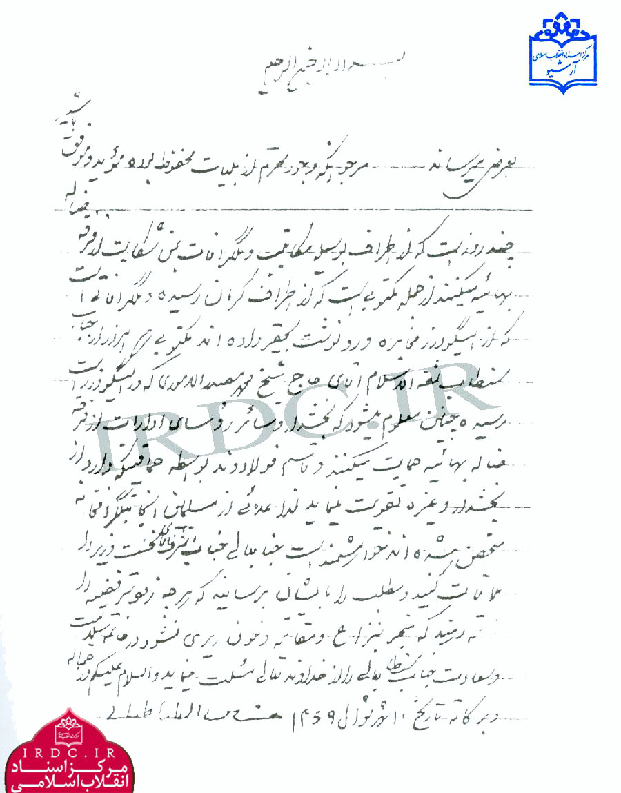مبارزات آیت&zwnj;الله بروجردی با فرقه ضاله بهائیت+سند