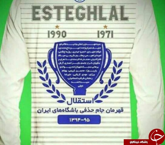 رونمایی از پیراهن قهرمانی استقلال+عکس