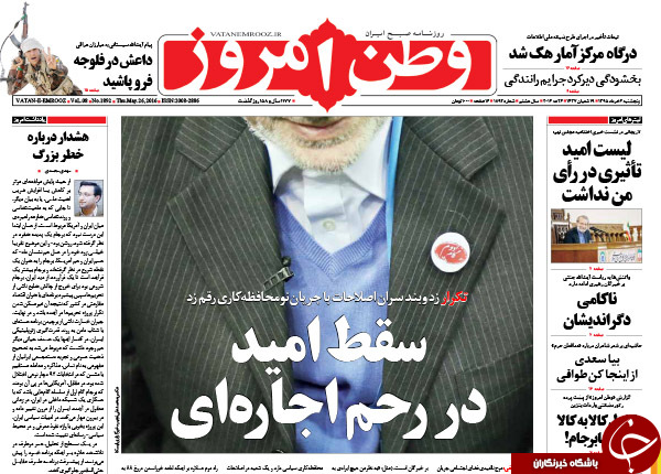 از یمین و یسار آقای رئیس تا سقط امید در رحم اجاره ای!