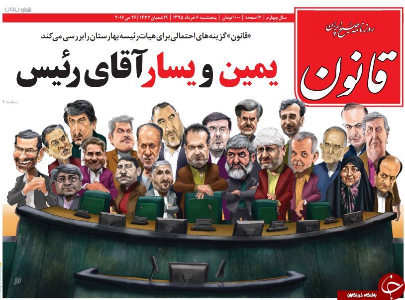 از یمین و یسار آقای رئیس تا سقط امید در رحم اجاره ای!