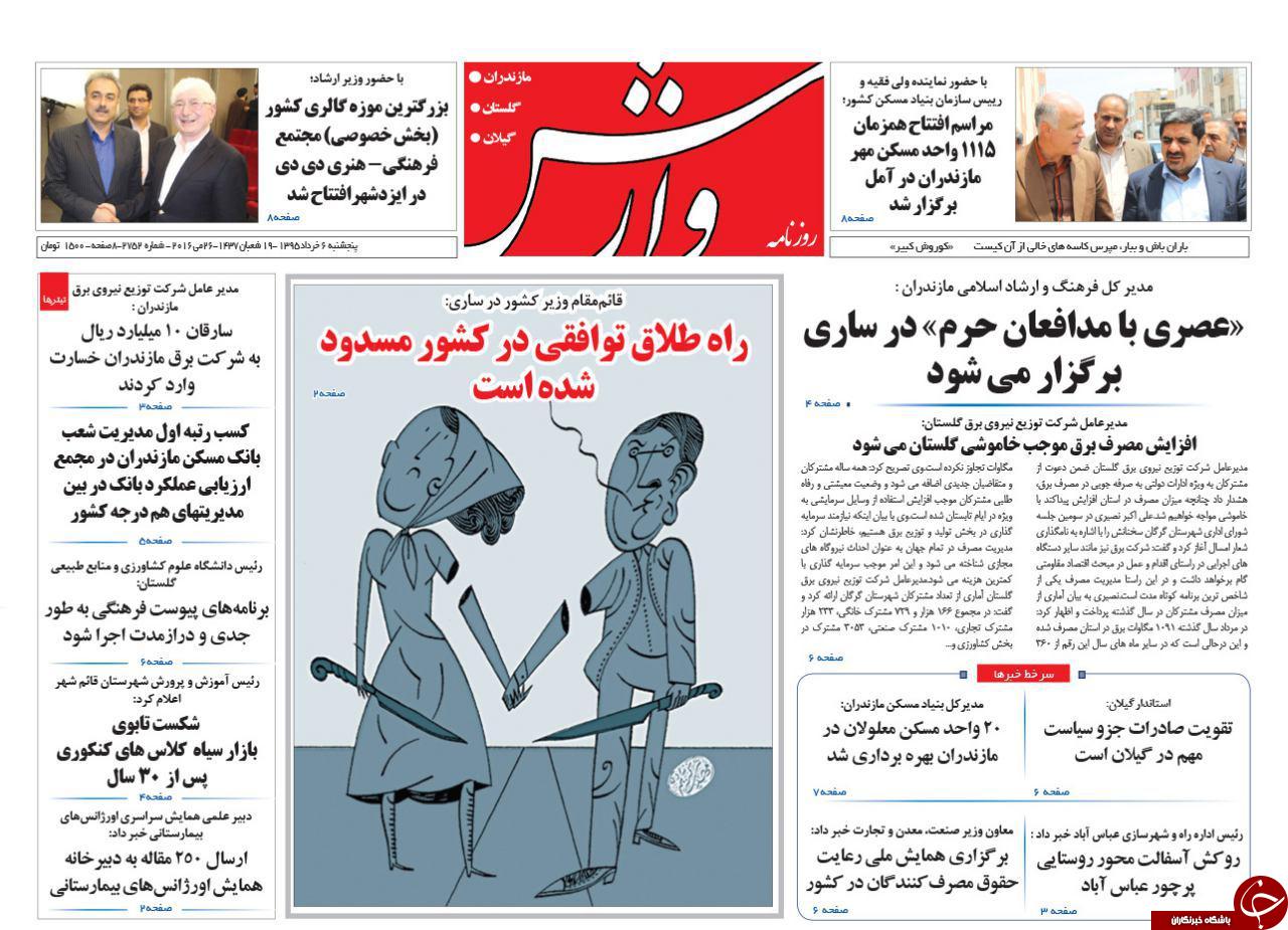 صفحه نخست روزنامه های استان&zwnj; پنج شنبه 6 خرداد ماه