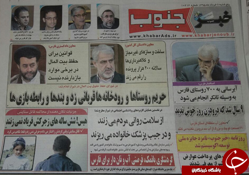 صفحه نخست روزنامه های استان&zwnj; فارس پنج شنبه 6 خرداد