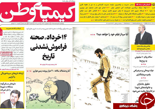 صفحه نخست روزنامه های استان&zwnj; اصفهان پنج شنبه 6 خرداد