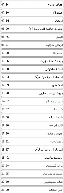 جدول پخش برنامه های سیمای مرکز گلستان 6 خرداد