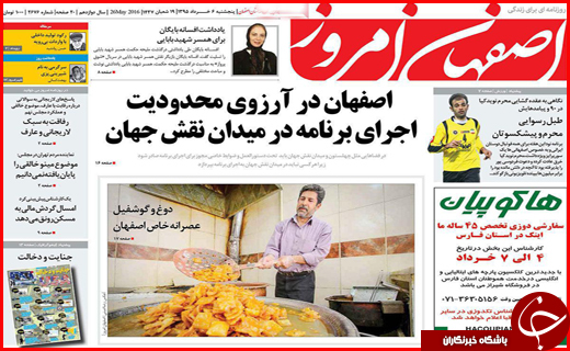 صفحه نخست روزنامه استان&zwnj;ها پنجشنبه 6خرداد ماه
