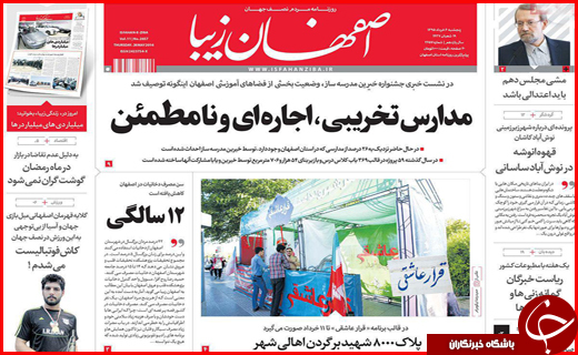 صفحه نخست روزنامه استان&zwnj;ها پنجشنبه 6خرداد ماه