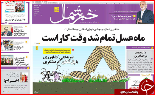 صفحه نخست روزنامه استان&zwnj;ها پنجشنبه 6خرداد ماه