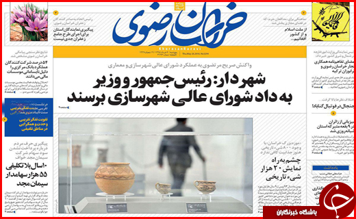 صفحه نخست روزنامه استان&zwnj;ها پنجشنبه 6خرداد ماه