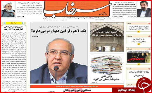 صفحه نخست روزنامه استان&zwnj;ها پنجشنبه 6خرداد ماه