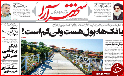 صفحه نخست روزنامه استان&zwnj;ها پنجشنبه 6خرداد ماه