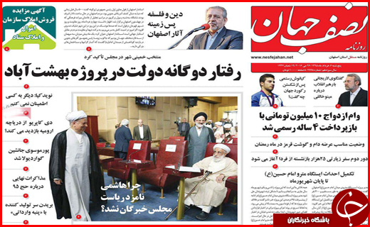 صفحه نخست روزنامه استان&zwnj;ها پنجشنبه 6خرداد ماه