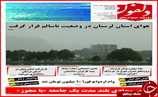 صفحه نخست روزنامه استان&zwnj;ها پنجشنبه 6خرداد ماه