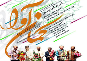 برگزاری کنسرت تک‌خوانی و هم‌خوانی کمانچه‌نوازان در خرم‌آباد