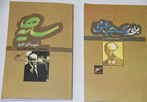 نشر دو اثر جدید از مترجم دورودی