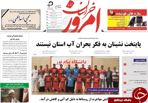 صفحه نخست روزنامه های استان /6 خرداد