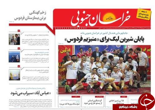 صفحه نخست روزنامه های استان /6 خرداد
