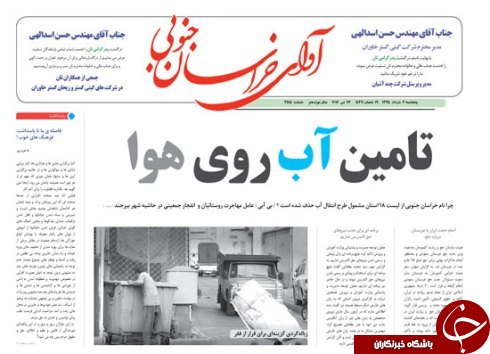 صفحه نخست روزنامه های استان /6 خرداد