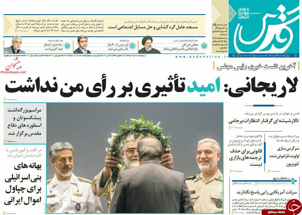 صفحه نخست روزنامه های خراسان رضوی پنجشنبه 6 خرداد