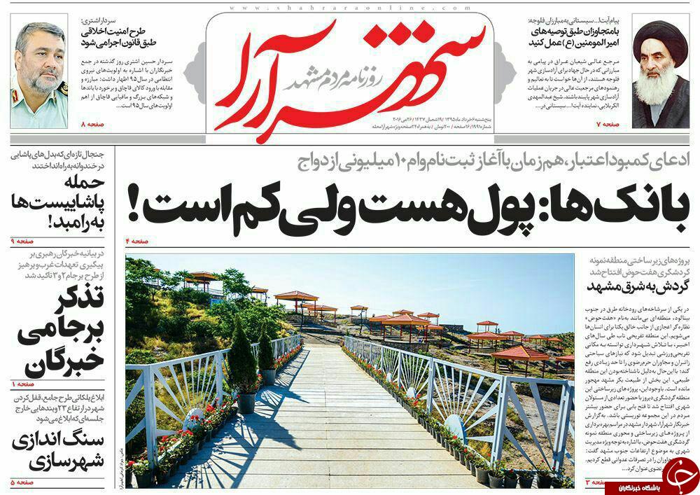 صفحه نخست روزنامه های خراسان رضوی پنجشنبه 6 خرداد