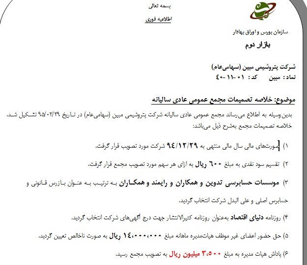 پاداش350 میلیون تومانی نصیب چه کسی شد؟+سند