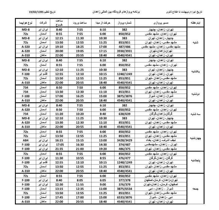 ساعت پرواز 6 خردادفرودگاه زاهدان