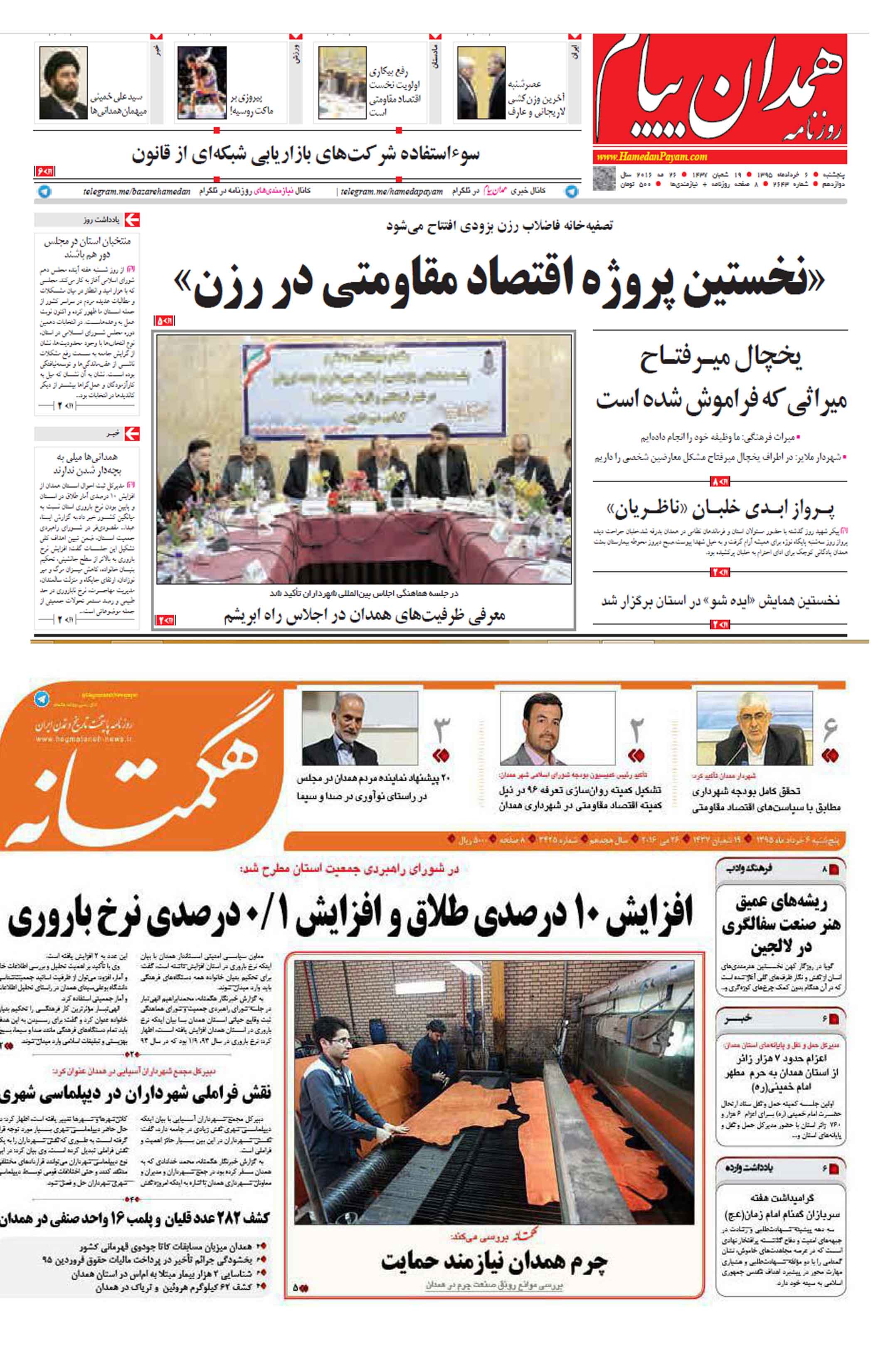 صفحه نخست روزنامه های همدان پنج شنبه ششم خرداد ماه