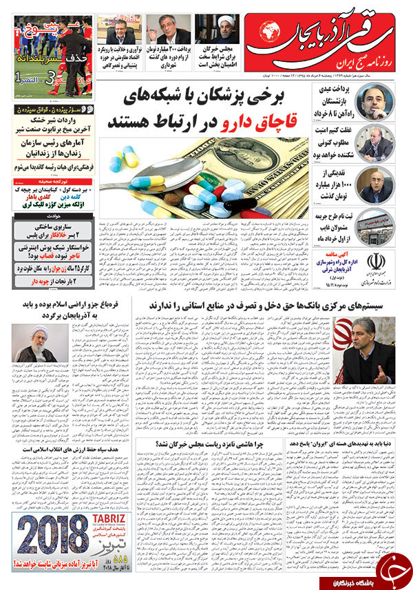 صفحه نخست روزنامه استان&zwnj;آذربایجان شرقی پنج شنبه 6 خرداد ماه