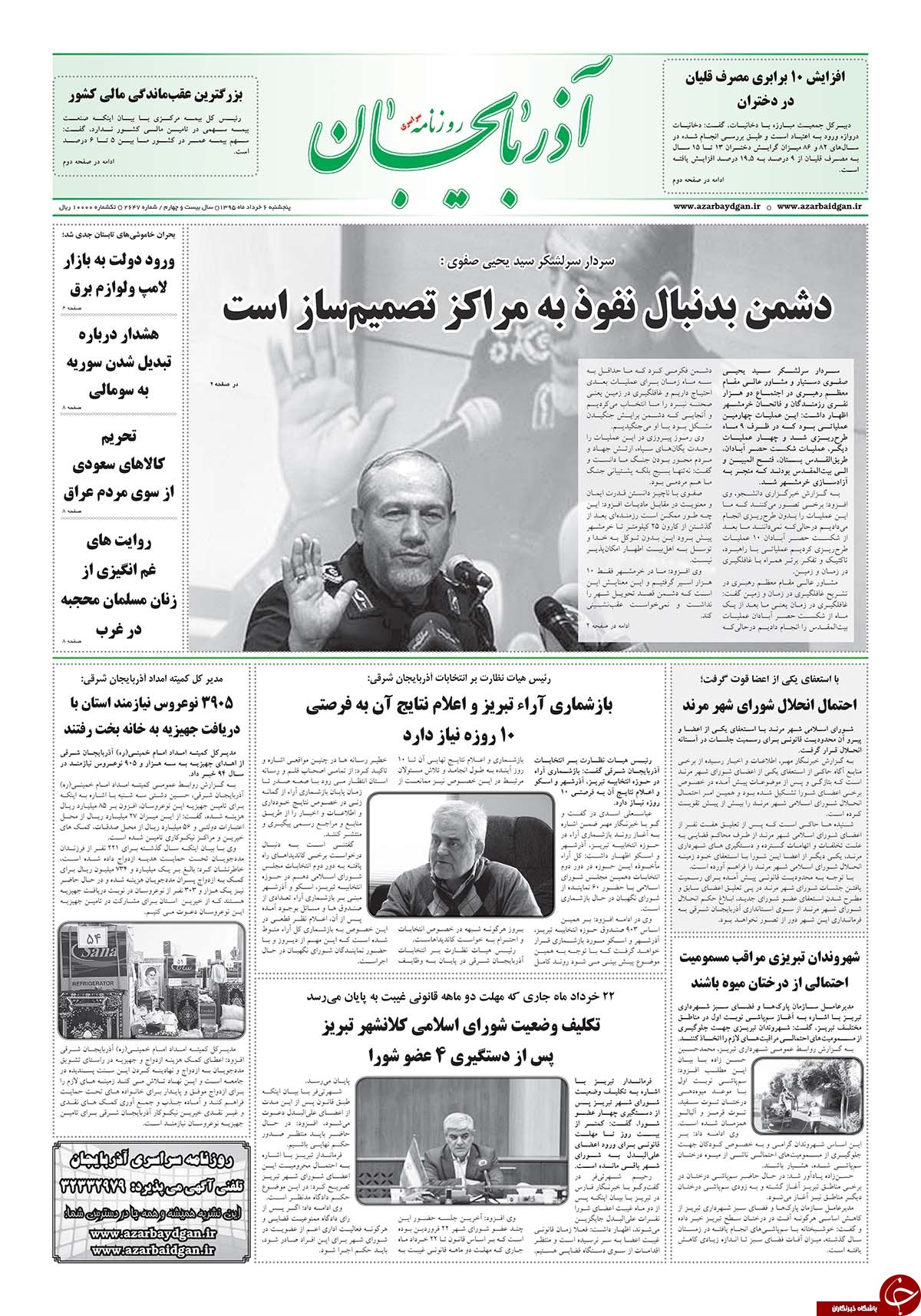 صفحه نخست روزنامه استان&zwnj;آذربایجان شرقی پنج شنبه 6 خرداد ماه