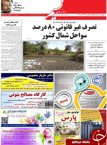 صفحه نخست روزنامه های امروز پنجشنبه ششم خرداد ماه