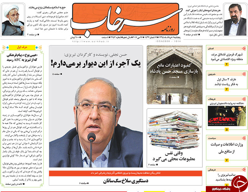 صفحه نخست روزنامه استان&zwnj;آذربایجان شرقی پنج شنبه 6 خرداد ماه